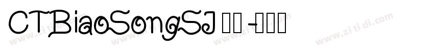CTBiaoSongSJ 普通字体转换